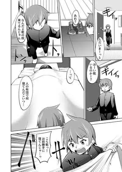 [Takedake (Takedake)] Dekkai Kouhai ni Chicchai Senpai wa Itazura Shitai! [Digital]