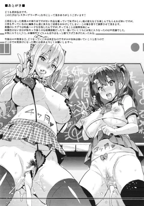 Sister Breeder ch.3 Oomiya's Family Plan + Extra