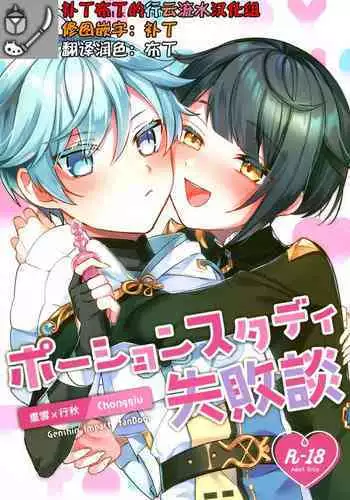 (Chojin no Eichi 2022) [ABNA (Jori)] Kakkou no Yukue (Genshin Impact)