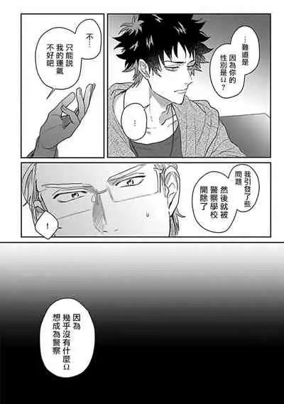 Double Fake Tsugai Keiyaku | Double Fake－ 番之契约 1-5