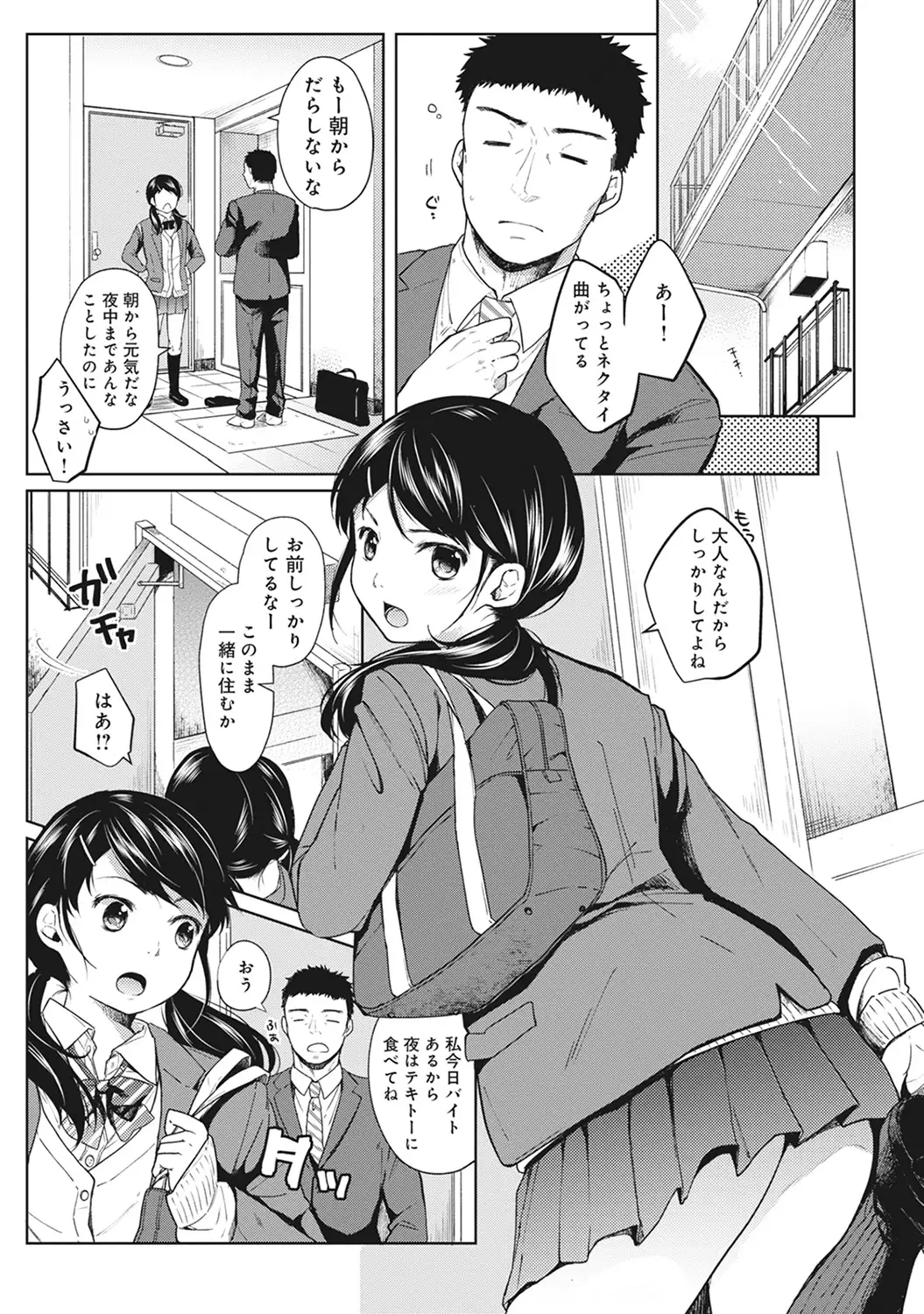 1LDK+JK Ikinari Doukyo? Micchaku!? Hatsu Ecchi!!? Ch. 1-7