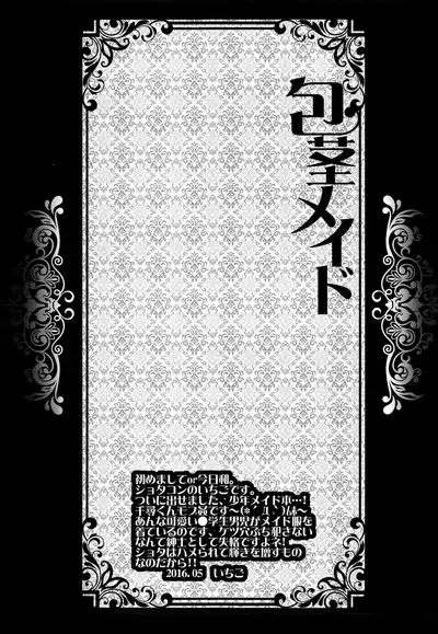 Houkei Maid