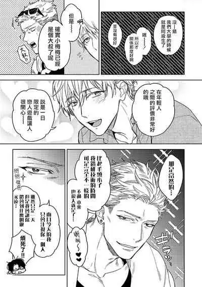 Tasogare Cure Important | 黄昏CURE IMPORTENT Ch. 1-2