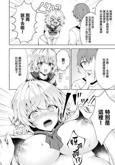 Onee-chan datte Seishun Shitai!