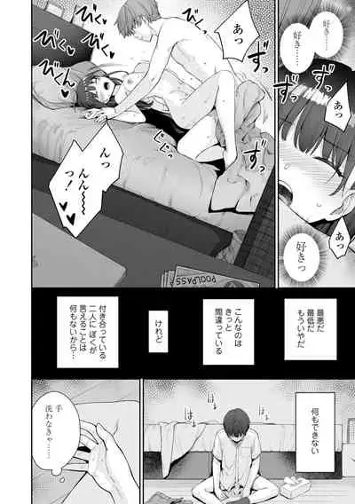 Boku dake ga Sex Dekinai Ie
