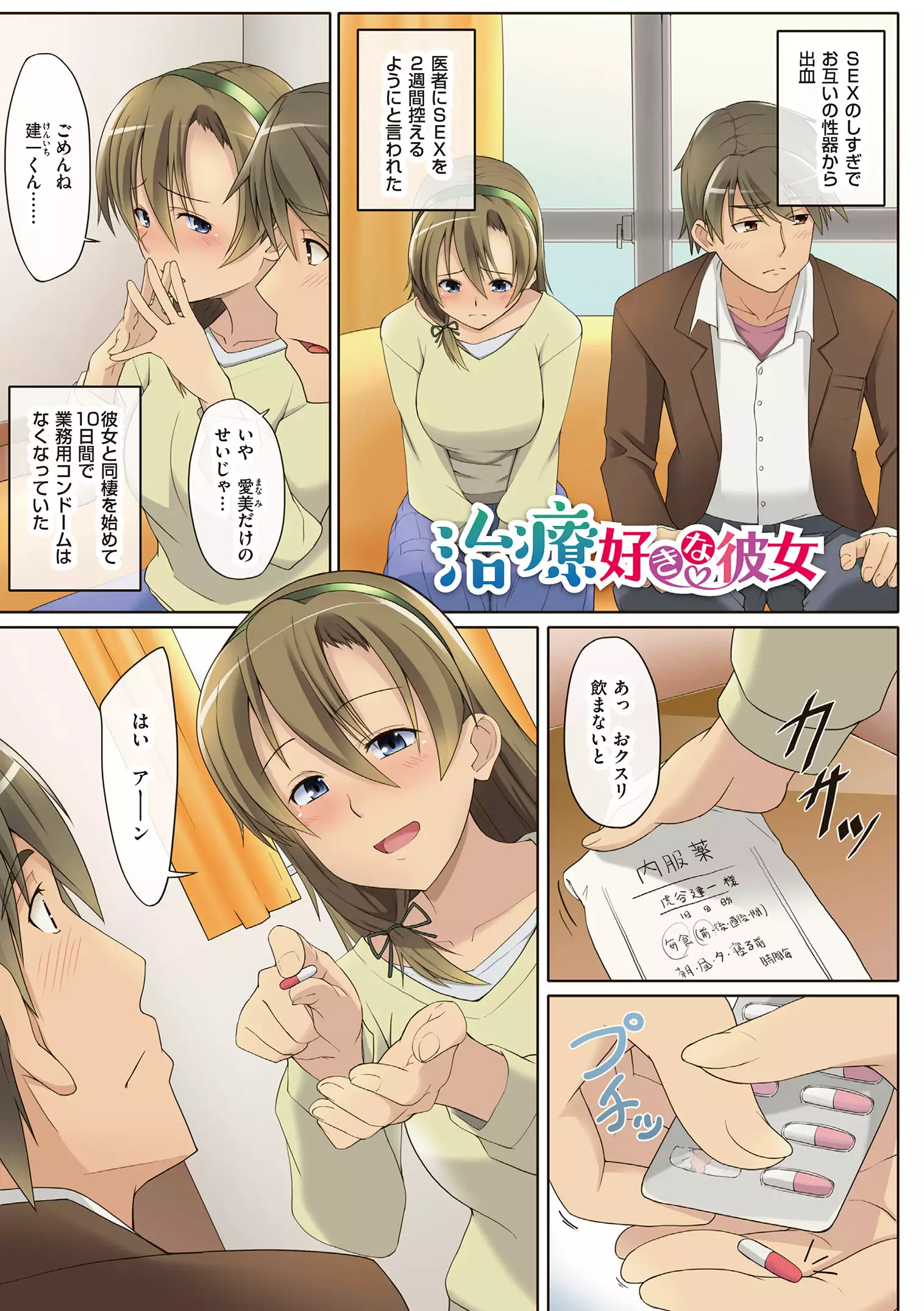 Are-zuki Kanojo - happy sexperience