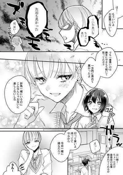 Boku no oshi wa yoru ni torokeru