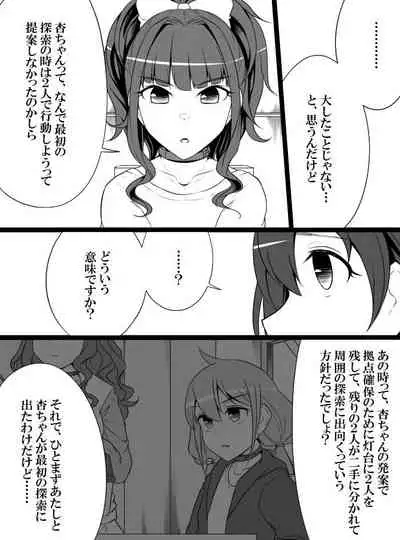 [Shiranai] Deremasu Battle Royale (THE iDOLM@STER CINDERELLA GIRLS)