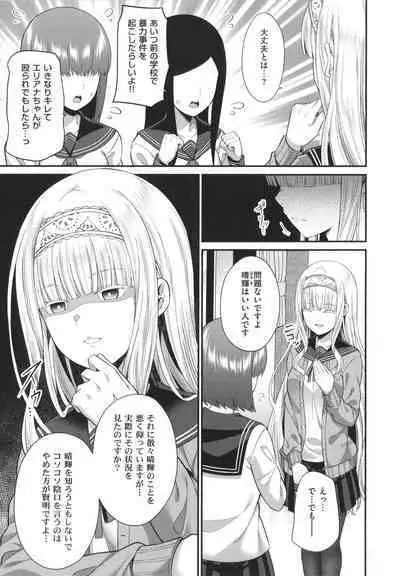 Enkou Shoujo wa Suki Desuka?