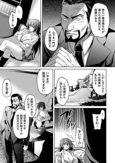 Taimanin Asagi ZERO THE COMIC vol 1