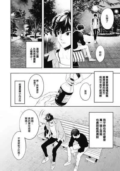 Smoky Nectar | 蜜与烟 Ch. 1-3