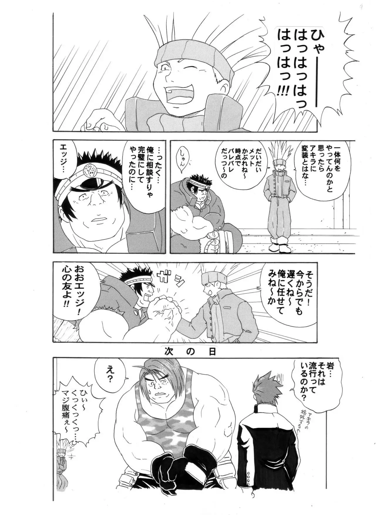Iwamoto - 2 Plato of love and friendship - RIVAL SCHOOL