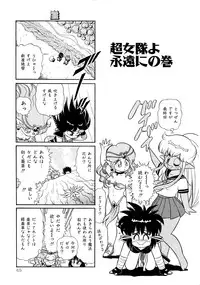 [Yamaguchi Miyuki] Michizure Choujotai