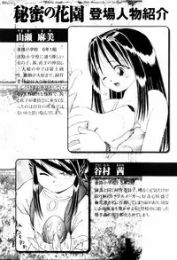 [Bow Rei] Himitsu no Hanazono - Shokushu Mushi Jigoku Emaki