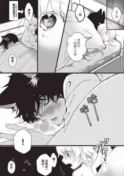 Kuroneko Kareshi〜Hatsujyouki Kemono no Zetsurinn H ni Gocyui！！～ | 黑猫男友～请注意发情期野兽带来的绝顶h！！～ Ch.1-2