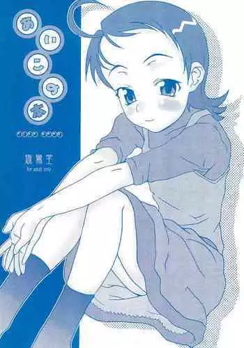[shirando (shiran, RAITA, Nijou Yukiya)] aiko no hon (Ojamajo Doremi)