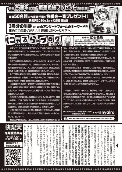 COMIC Kairakuten 2019-12