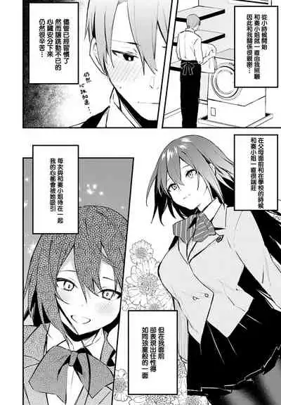 [Danimaru] Kono Koi ni Kizuite [Chinese] [Digital]