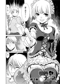 [Momonosuke] Momoiro Nurse Ch.01-09 (Complete)
