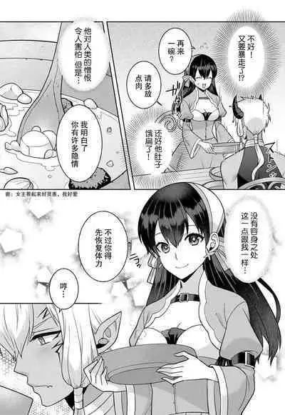 tsuihō majo wa harapeko akuma o kainarasu | 流放魔女驯服了饿魔 1-4