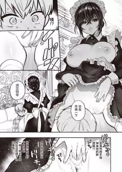 Ai wa Mienai Mono dakara - My only LOVE service maid