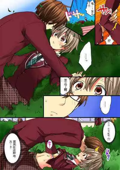 Onna no Karada de Iki sugite Yabai! 3 | 不妙啊女生身体太容易高潮了！3