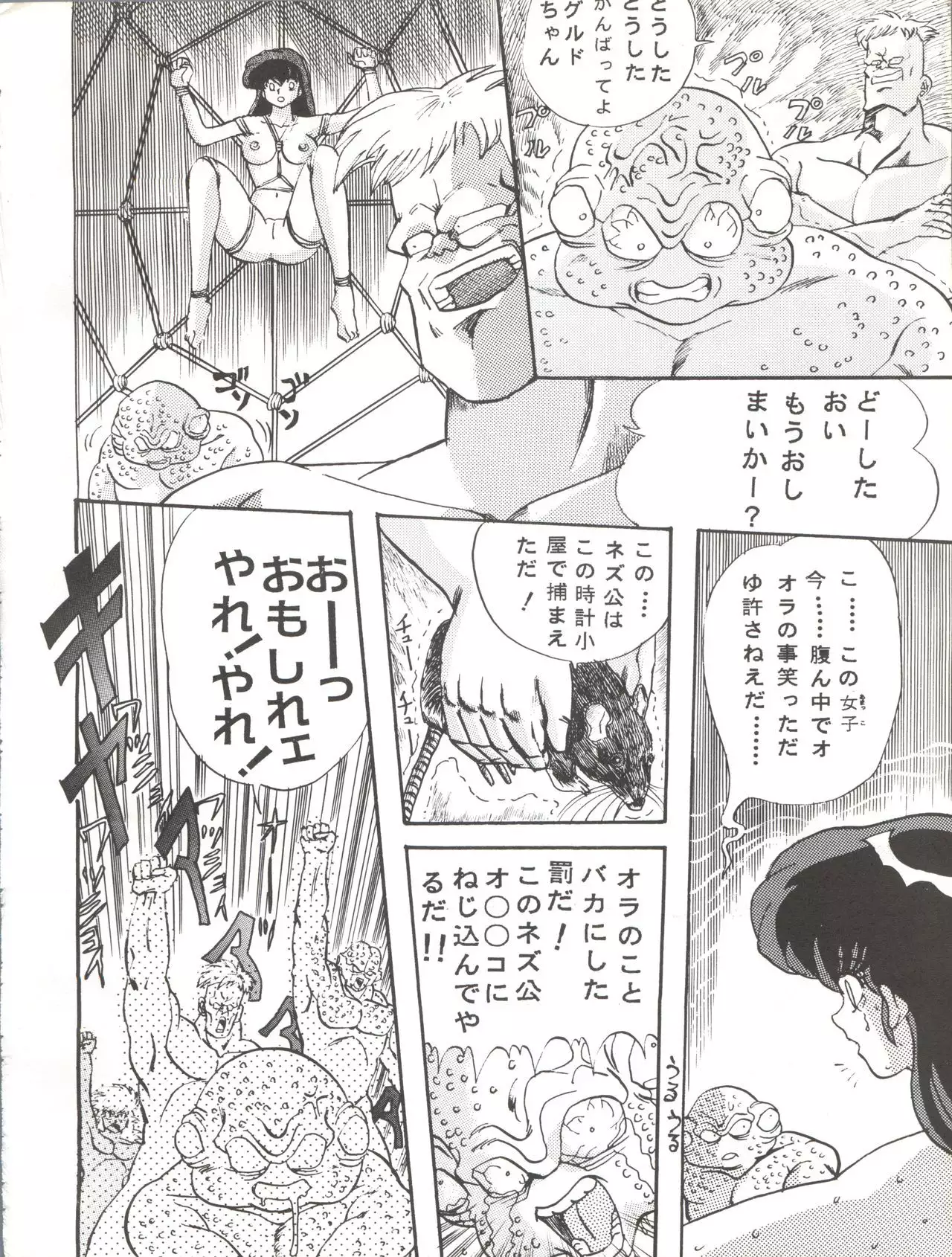 Sadistic 6