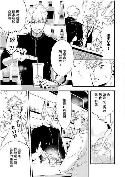 Love Qualia | 爱情感质 01-05+后记1