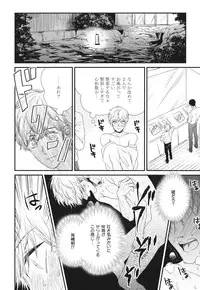 [Yotsuashi] Boku no High Spec Kareshi-sama