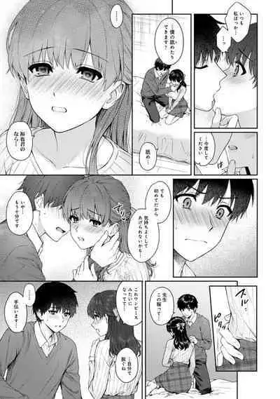 Sensei to Boku Ch. 1-13
