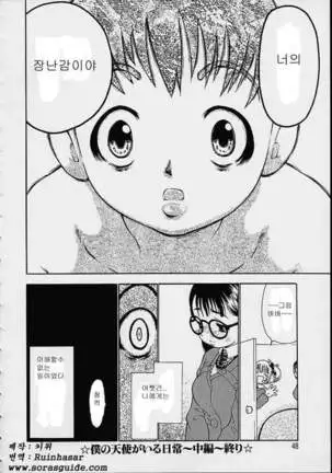 Boku no Tenshi ga Iru Nichijou
