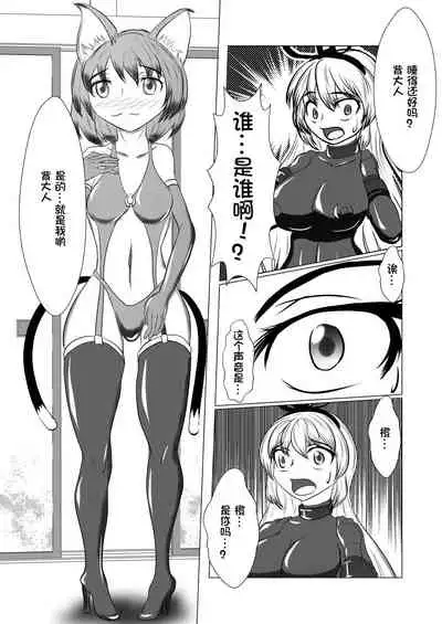Yukari shama ga watashi no pet ni naccchatta