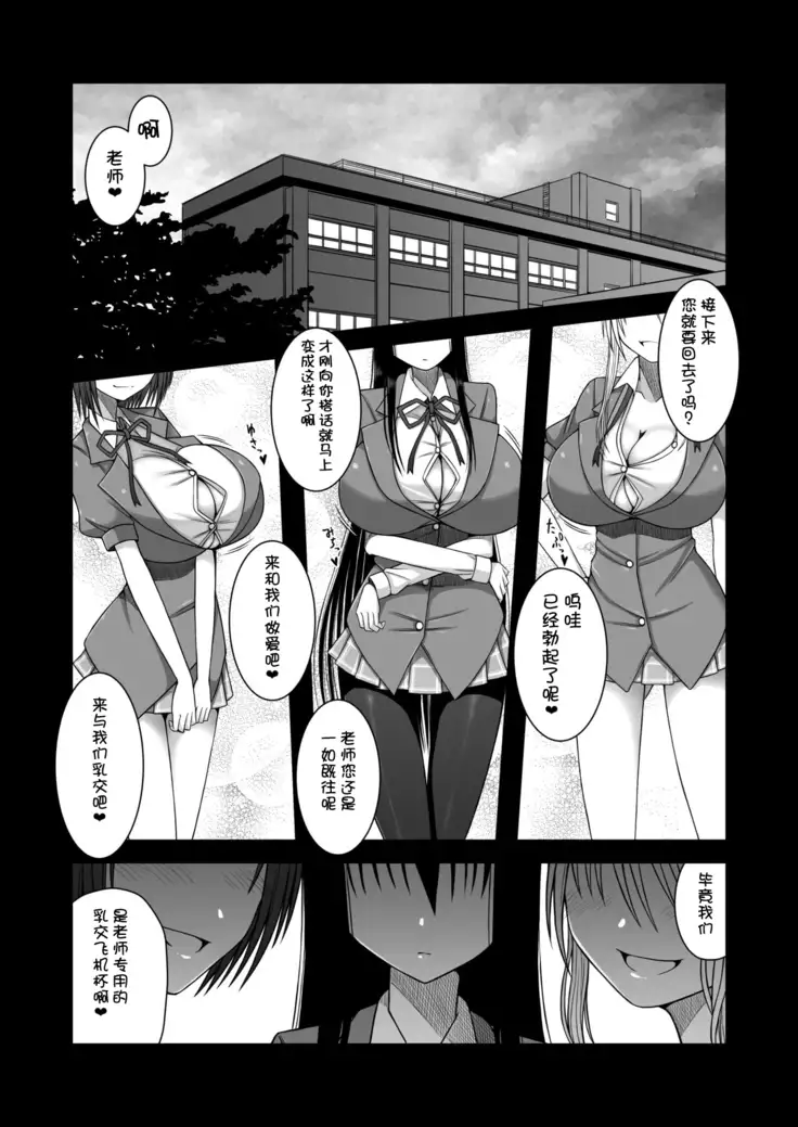 Erochichi Joshikousei ni Shinu hodo Shiboritorareru