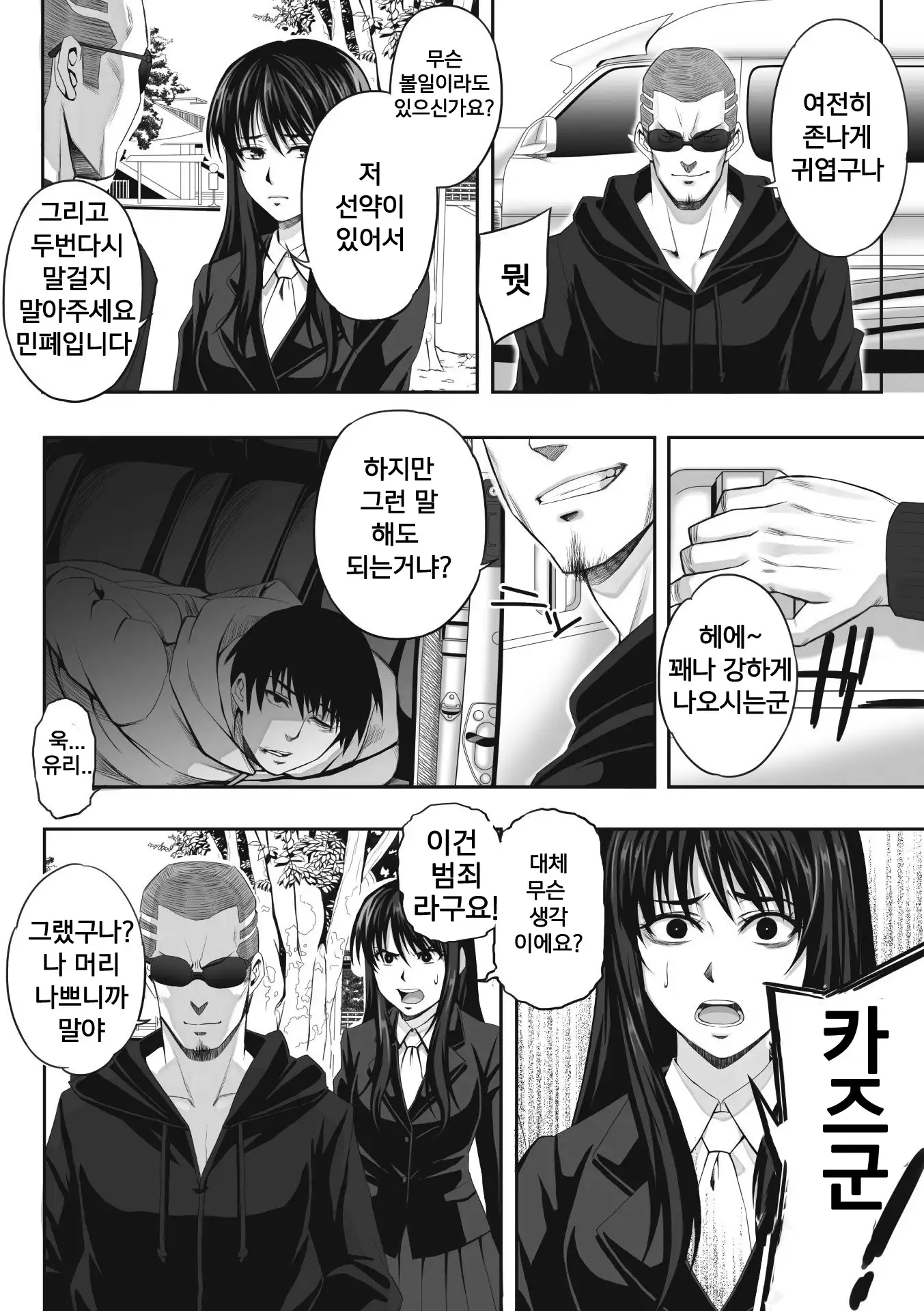 Chirasareta Junketsu -Joshikousei Inmu no Houkago- Ch. 1-4