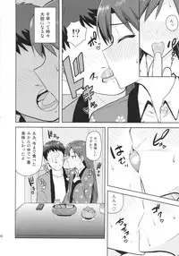 (C85) [PLANT (Tsurui)] Chihaya to Ne-Shougatsu (THE IDOLM@STER)