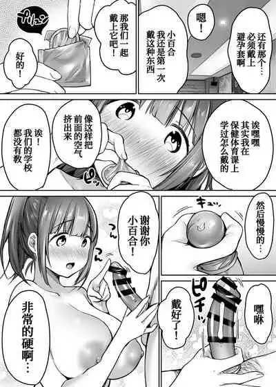 Futari no Hajimete Akogare Sex
