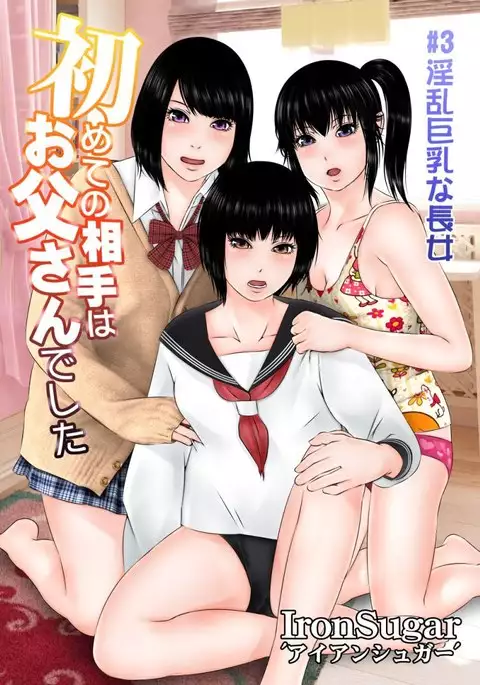 Hajimete no Aite wa Otou-san deshita Kanzenban