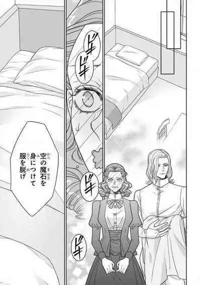 Tensei Seijo to Shinkan wa Mada Ai o Shiranai 1-8