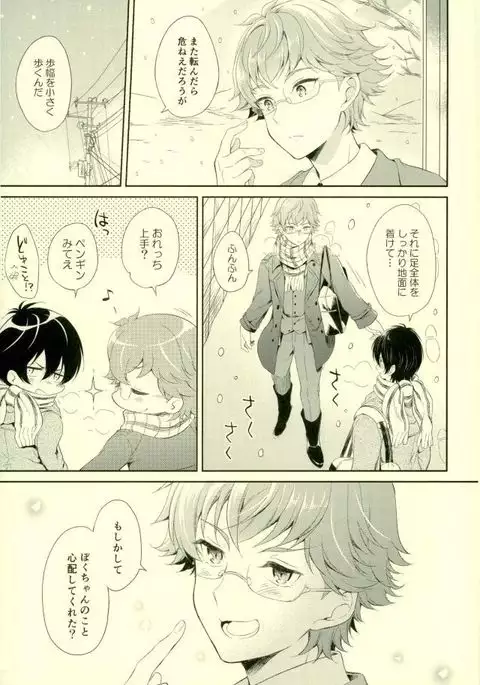 Kimi to Tabi Suru Yuki no Kuni