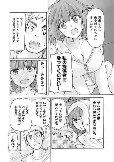 [Mikokuno Homare] Saki-chan wa Konya mo Pekopeko Vol. 3 [Digital]