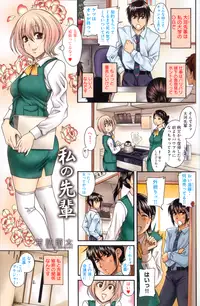 [Amazume Ryuta] Watashi no Senpai | My Senpai (Change H white)