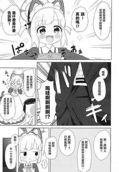 Maid Momoi ni Omakase