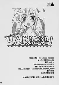 (C70) [Hacchakesou (PONPON)] Itsudatte Rinsen Taisei! (Kodomo no Jikan)