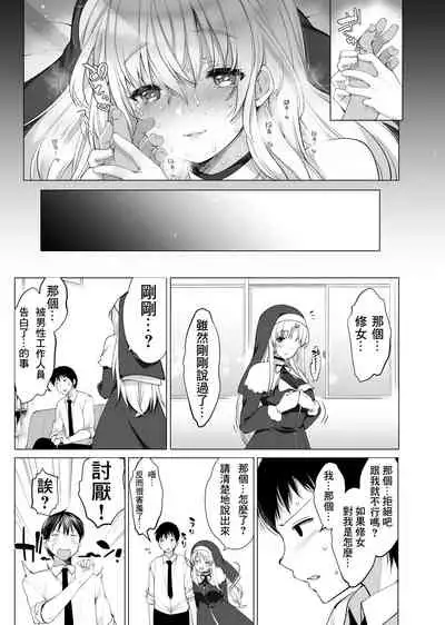 Sister Cleaire no Midara na Himitsu