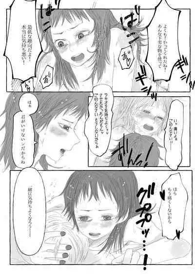 Raki Shu Ero Manga