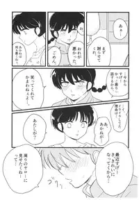 (SPARK13) [Progretrance, soulsonic (Eiri, Hashimoto)] Yaitenei! (Ranma 1/2)
