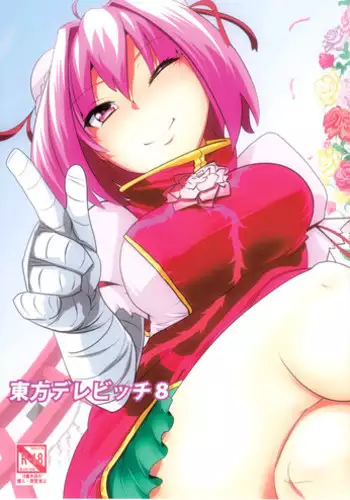 (Reitaisai 13) [Hyudorabo (Hyudora)] Touhou Derebitch 14 (Touhou Project)