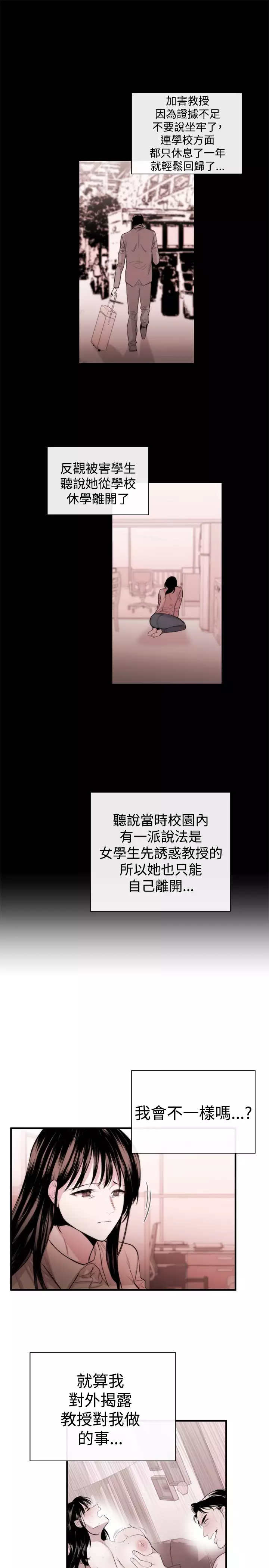 Female Disciple 女助教 Ch.1~8 中文