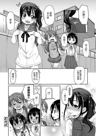 [Mamezou] Chiisai Ana wa Dou desu ka? | 要来点小洞洞吗? [Chinese] [Digital]