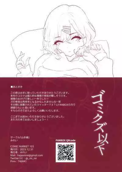 Gomikuzu Ika